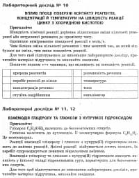 Хімія. 9 клас. Зошит для лабораторних дослідів і практичних робіт - мініатюра 7