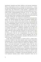 Прокляття Григора Нетутешнього - мініатюра 3