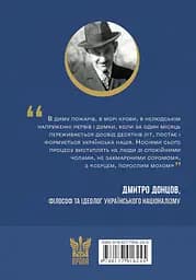 Підстави нашої політики та інші праці - Дмитро Донцов - мініатюра 2