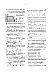 Математика. Тести для самостійної роботи та контролю знань. 9-10, 10-11 класи - мініатюра 6
