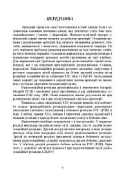 Бойова робота на радіолокаційних станціях (1РЛ232-1; 1РЛ239-1(М);1РЛ133) - мініатюра 3