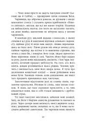 Вічерлі. Книга 1 - Анналіза Ейвері - мініатюра 20