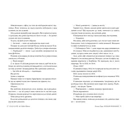 Огидне кохання - Коллін Гувер Видавництво РМ (9786178373962) - мініатюра 6