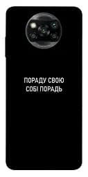 Чехол Demsky Совет свой себе совет для Xiaomi Poco X3 NFC/Poco X3 Pro