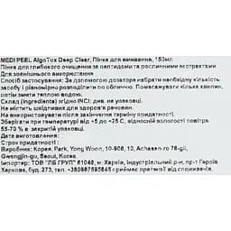 Гель для глибокого очищення шкіри Medi-Peel Algo-Tox Deep Clear з ефектом детоксу, 150 мл - мініатюра 7