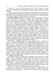 Природно-заповідна справа. Підручник - мініатюра 11
