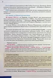 Всесвітня Історія 10 клас. Рівень стандарту - мініатюра 4