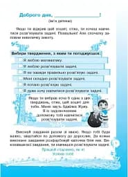 Кроки до успіху. Вчуся розв'язувати задачі. 2 клас - мініатюра 2