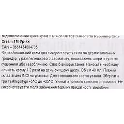 Відновлюючий цика-крем з Cu-Zn Uriage Bariederm Repairing Cica-Cream 40 мл - мініатюра 9