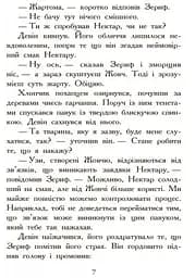 Звіродухи. Полювання. Книга 2 - Меггі Стівотер (Ч685002У) - мініатюра 4