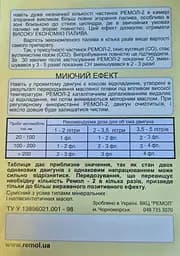 Присадка в оливу Ремол-2 120 г - мініатюра 8