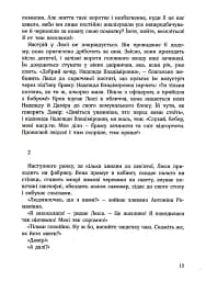 І РАПТОМ ВЖЕ ВЕЧІР - мініатюра 7