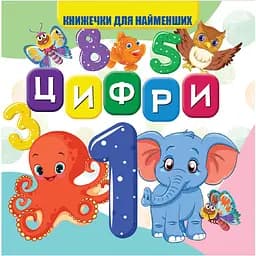 Моя перша книжечка Jumbi Цифри картон 10 сторінок - мініатюра 1