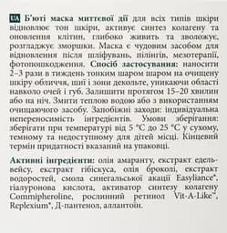 Б'юті-маска миттєвого результату MyIDi 50 мл - мініатюра 8