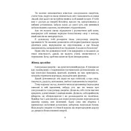 Пробудження жіночої енергії: книга-практика - мініатюра 8