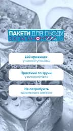 Пакети для льоду Добра господарочка, 240 шт. (4820086520362) - мініатюра 6