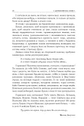 Поліська Біблія. Деревлянська Книга - Микола Закусило - мініатюра 28