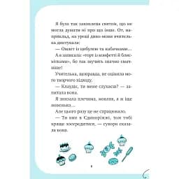 Єдиноріжжя. Вечірка догори дриґом - Ана Пунсет - мініатюра 6
