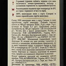 Вино Vardianі Маграні, червоне, сухе, 14%, 0,75 л (478724) - мініатюра 3