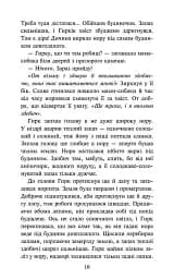 Зграя. Книга 5. Безкрає озеро - мініатюра 5