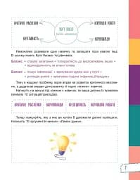 Думай сам! 10 крутезних способів навчити дитину мислити критично. 4-5 років - мініатюра 7