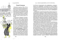 СковороДАР. Життя, творчість, спадок - мініатюра 4