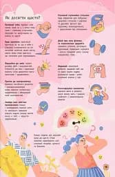 Сучасний непідручник. Твій внутрішній світ - мініатюра 6
