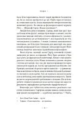 В кафе екзистенціалістів. Свобода, буття і абрикосові коктейлі - мініатюра 10
