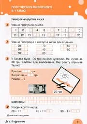 Математика. 2 клас. Робочий зошит. Частина 1 до підручника Логачевської С.П. - мініатюра 2