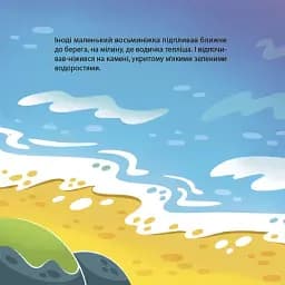 Як восьминіжка Чакі злякався - мініатюра 3