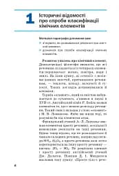 Хімія. Підручник 8 клас - мініатюра 3