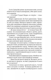 Шпигунки з притулку «Артеміда». Скарби богині - мініатюра 4