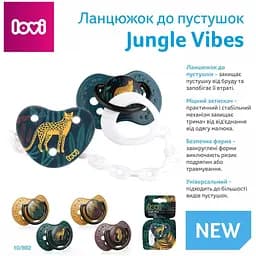 Ланцюжок до пустушки LOVI Jungle Vibes (10/892) - мініатюра 4