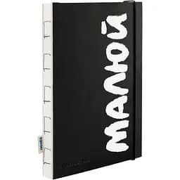 Скетчбук Orner "Рисуй" черно-белый