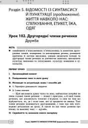 Українська мова. 5 клас. Розробки уроків до підручника Інни Літвінової - мініатюра 2