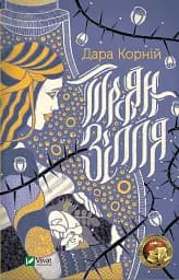 Троян-зілля