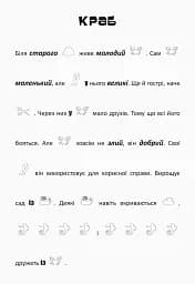 Шукай, клей, читай. Підводні пригоди - мініатюра 4