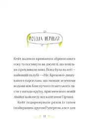 Справа для Кейт. Поклик сріблястого хитуна - мініатюра 2