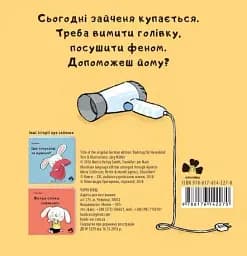 Зайченя купається - мініатюра 2