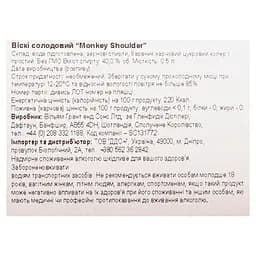 Віскі Monkey Shoulder Blended Malt Scotch Whisky 40% 0,5 л - мініатюра 5
