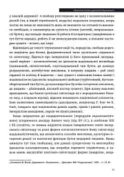 Ідеологія і держава - мініатюра 12