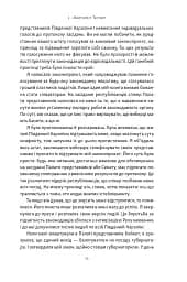 "Якщо хочеш, щоб справу зробили..." Уроки лідерства від сміливих жінок - мініатюра 9