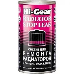 Засіб Hi-Gear HG9029 для ремонту радіаторів і системи охолодження 444 мл
