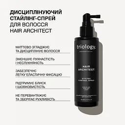 Стайлінг-спрей для волосся Triology. Hair Architect дисциплінуючий 200 мл - мініатюра 2