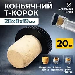 Коньячная Т-Пробка с пластиковым колпачком 20 шт - мініатюра 2