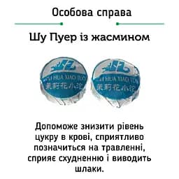 Чай Шу Пуер Цзин Лун Супер Мікс, 20 шт. - мініатюра 8