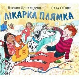 Книга Лікарка Плямка. Автор - Джулія Дональдсон (Читаріум)