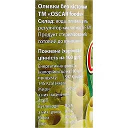 Оливки Oscar без кісточки 300 г - мініатюра 6