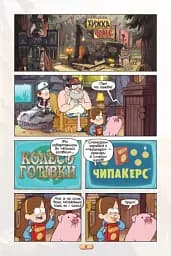 Ґравіті Фолз. Комікси. Кіноісторія в коміксах. Збірка 2 - мініатюра 2