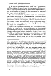Наука для душі. Нотатки раціоналіста - мініатюра 13